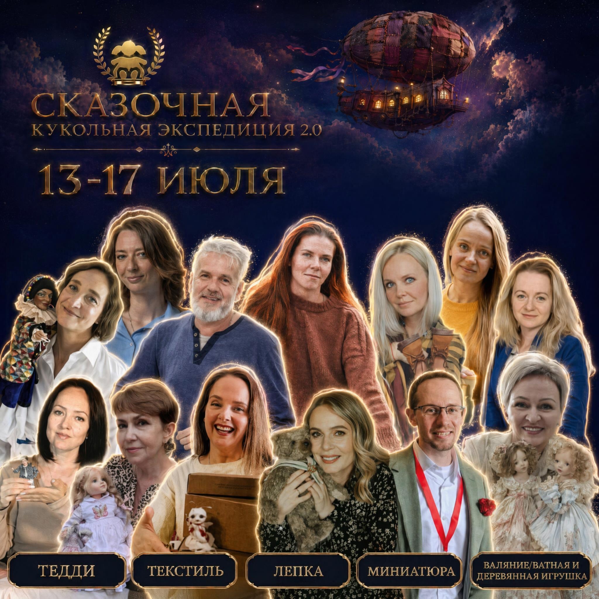 Мастера экспедиции