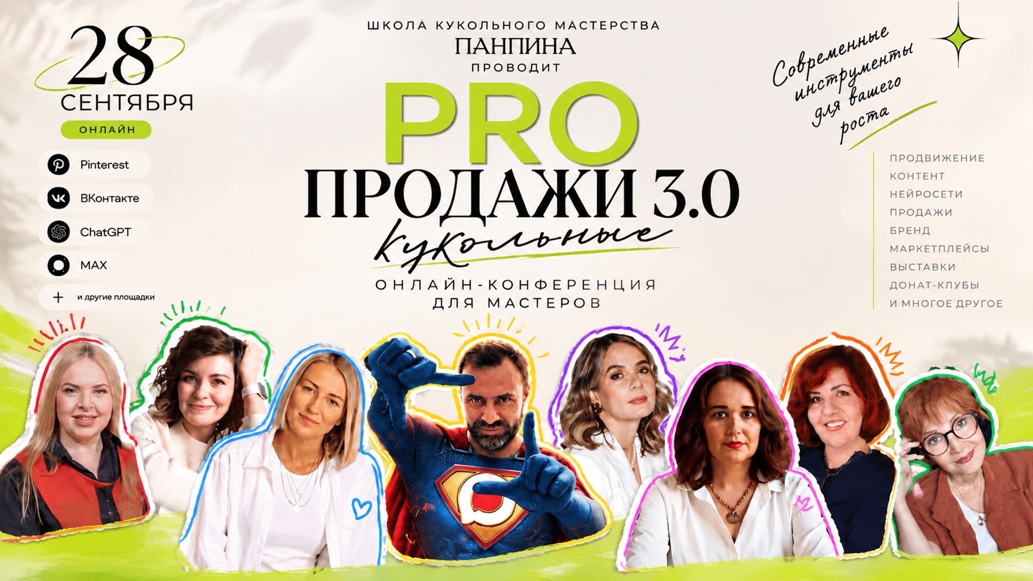 PRO Продажи. Кукольные 3.0